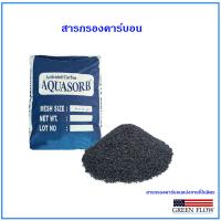 ราคา สารกรองคาร์บอน (15772479927)