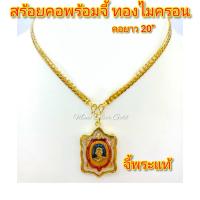 ราคา สร้อยคอพร้อมจี้ ทองไมครอน จี้หลวงปู่หลิว วัดไร่แตงทอง นครปฐม จี้พระญาเต่า จี้หลวงปู่หลิว จี้เต่า จัดส่งพร้อมคาถาบูชา (1836048598)