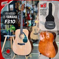 ราคา Yamaha กีต้าร์โปร่ง รุ่น F 310 ของแท้ 100 บอดี้สวย งานเนี้ยบ ประกันศูนย์ แถมฟรี กระเป๋าใส่กีตาร์ Yamaha พร้อมส่ง Lucky by music (10601257)