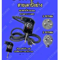 ราคา กระทะไฟฟ้าชาบู สายไฟ สายปลั๊ก เตาปิ้งย่าง กระทะไฟฟ้า หม้อสุกี้ กระทะไฟฟ้าทอด ปลัก3ขา (19624207437)