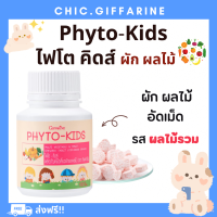 ราคา ส่งฟรี อาหารเสริมเด็ก วิตามินเด็ก กิฟฟารีน GIFFARINE วิตามินซี วิตามินซีเด็ก วิตามินรวม วิตตามินเด็ก (17477334086)
