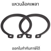 ราคา แหวนล็อคนอก เหล็กชุบดำ แหวนล็อคเพลา 10ตัว แพ็ค External Circlips Retaining Ring (17433266002)