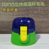 ราคา SKATER SKATER อุปกรณ์เสริมฝาปิดแก้วน้ำฝาปิดขวดน้ำแบบดั้งเดิมฝาปิดจุกแก้วเก็บความร้อนชุดถ้วยหลอดดูด (16933309656)