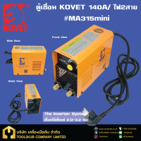 ราคา KOVET ตู้เชื่อม 140A ไฟ2สาย MMA315mini (19975724255)