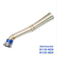 ราคา ท่อกรองเลส ท่อกรองแต่ง PCX 2014 2017 ใส่เรือน CB สแตนเลส กรองไอดีเลส ท่อกรอง กรองเลส Kimhan Shop (18587657586)