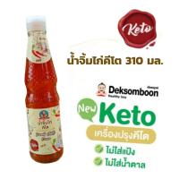 ราคา ซอส Sauce เครื่องปรุง ซีอิ๊ว น้ำปลา น้ำจิ้ม สูตร คีโต ตรา เด็กสมบูรณ์ Deksomboon ไม่มีแป้ง ไม่มีน้ำตาล ไม่มีผงชูรส (16491989047)