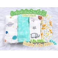 ราคา Little Muslin ผ้าห่อตัว 4 ผืน มัสลินแบมบู ผ้าอ้อม ผืนใหญ่ ผ้ามัสลิน ผ้าใยไผ่ เยื่อไผ่ออแกนิก ขนาด 120x120cm (12628156571)