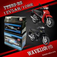 ราคา แบตเตอรี่มอไซค์ ฮอนด้า เวฟ110i หัวฉีด ทุกรุ่น แบตเตอรี่เก็บไฟมอไซค์ 5แอมป์ 12โวลท์ Wave110i หัวฉีด WAVE110i ทุกรุ่น wave110i พร้อมส่ง (21199320112)