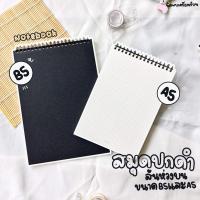 ราคา สมุดโน๊ตสันห่วงบนปกดำ ขนาด B5 และ A5 (15914408463)