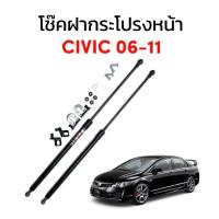 ราคา AUTO K ONE โช๊คฝากระโปรงหน้าสำหรับรถ รุ่น CIVIC ปี 06 11 โช๊คค้ำฝากระโปรงหน้า ตรงรุ่น ส่งจากไทย (19416368925)