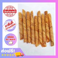 ราคา ปลาหมึกกรอบม้วน แบบแพ็ค 100 กรัม พร้อมทาน (657602907)