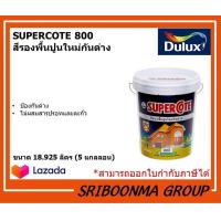 ราคา Dulux ICI SUPERCOTE 800 ดูลักซ์ ไอซีไอ สีรองพื้นปูนใหม่กันด่าง ขนาด 18 925 ลิตร 5 แกลลอน (10581677542)