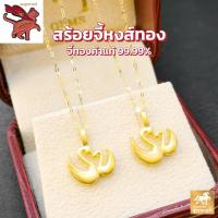 ราคา สร้อยคอทอง18kแท้ สร้อยจี้ทองแท้ จี้หงส์ทองคำแท้ 99 99 น้ำหนัก 0 5 กรัม ยาว18นิ้ว ขายได้ จำนำได้ งานฝีมือจากช่างเยาวราช ซื้อยกเซตคุ้มกว่าเยอะ (21200399582)