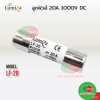 ราคา LUMIRA ฐานฟิวส์ ลูกฟิวส์ ฟิวส์ ฐานฟิวส์ไม่รวมลูก Fuse Holder DC 1000V 32A ลูกฟิวส์ Fuse Base Switch 16A 20A และ 32ADC 1000V (20424213502)