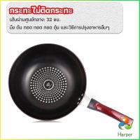 ราคา Harper กระทะเคลือบผงเพชร เส้นผ่านศูนย์กลาง 32cm non stick pan (15482658401)