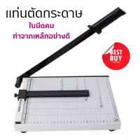 ราคา แท่นตัดกระดาษ แท่นตัดกระดาษ A4 แบบเหล็ก เครื่องตัดกระดาษสีขาว แท่นตัดกระดาษแบบเหล็ก ที่ตัดกระดาษ Paper Cutter ใบมีดคม อย่างดี (14974188945)