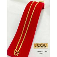 ราคา GOLDSHOP สร้อยคอ สร้อยทอง สร้อยคอทอง สร้อยคอทองคำ ทอง ทองคำแท้ จากเศษทองคำเยาวราช 96 5 เครื่องประดับ งานคุณภาพ จากช่างทำทองคำแท้เยาวราช ลายสี่เสา น้ำหนัก 2 สลึง (3622568835)