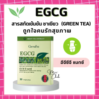 ราคา ชาเขียว ชาเขียวแคปซูล ชาเขียวสกัด ชาเขียวกิฟฟารีน อีจีซีจี กิฟฟารีน EGCG GIFFARINE สารสกัดชาเขียว (17992069409)