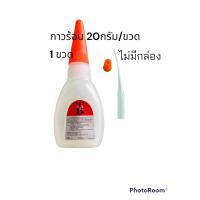 ราคา กาวร้อน ตรากาวช้าง Super Glue 20 กรัม ขวด (17658931680)