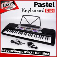 ราคา คีย์บอร์ด รุ่น MK 632 ขนาด 54 คีย์มาตรฐาน ออกใบกำกับภาษีได้ ฟังก์ชั่นครบครัน มีช่องเสียบ ไมค์ หูฟัง มีลำโพงในตัว รับประกันศูย์ไทย (17433274734)