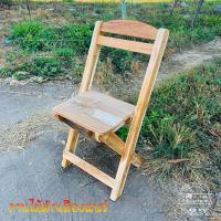 ราคา CTC เก้าอี้ไม้สัก เก้าอี้สนามพับเก็บได้ เก้าอี้พับไม้สัก 29 36 46 ซม เก้าอี้ไม้สัก ยังไม่ทำสีใดๆ มีรับประกัน พร้อมส่ง (17418924798)