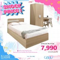 ราคา Livinghome FurnitureMall ชุดห้องนอน 3 5 ฟุต สไตล์มินิมอล ทั้งชุด 3 ชิ้น รุ่น NIS นิส สีแอชขาว (20090806811)