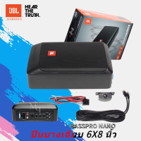 ราคา JBL BASSPRO NANO เครื่องเสียงรถยนต์ ซับบ๊อก เบสบ๊อกซ์ bass box 6X8 นิ้ว ดอกซับ ลำโพงรถยนต์ ลำโพงซับวูฟเฟอร์ SUBBOX MT (19174284060)