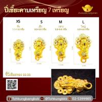 ราคา โต๊ะกังกรุงเทพ จี้ปี่เซี๊ยะทองแท้ รุ่นคาบเหรียญ7เหรียญ พร้อมส่ง ทองคำแท้ มีใบรับประกันสินค้า ปี่เซี๊ยะทุกขนาด (18726078468)