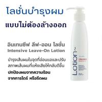 ราคา โลชั่นบำรุงผม กิฟฟารีน 130 มล ลีฟออนบำรุงผม ผมแห้งเสีย สำหรับผมเสีย แตกปลาย ผมแห้งเสีย ผมแห้งเสียมาก ลีฟออน บำรุงผมเสีย โลชั่นผม (18490779760)