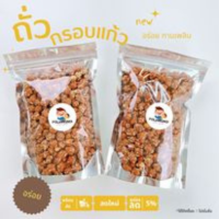 ราคา ถั่วกรอบแก้ว ถั่วเคลือบน้ำตาล ถั่วลิสง ถั่วกรอบแก้วโรยเกลือ (17770627824)