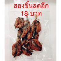 ราคา ปลาทูแดดเดียวทอดพร้อมทาน ปลาหวาน เจ้าเดียวกับที่ขายบนพารากอน 500 กรัม (16555394467)