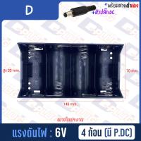 ราคา รังถ่าน รางถ่าน กระบะถ่าน AAA AA 9V 23A CR2032 มี P DC (12732128391)