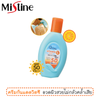 ราคา ครีมกันแดดทาตัว มิสทีน คิวเทน พลัส วิตามิน ซี เดลี่ ซัน โพรเท็คชั่น SPF 50 PA 80 มล Mistine Q10 Plus Vitamin C Daily Sun Protection SPF 50 PA 80 ml (15511527619)