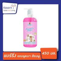 ราคา กรูมเมอร์ช้อยส์ แชมพู สีชมพู Groomer s Choice Shampoo 450 มล แบริ่ง แบร์ริ่ง แชมพูหมา Bearing 3795 (10532977198)