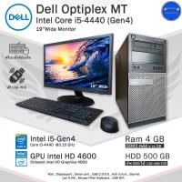ราคา SSD120 512GB เล่นเกมส์ลื่นๆ Dell Optiplex 3020MT i5 4440 Gen4 คอมพิวเตอร์มือสองสภาพดี PCและครบชุด จอ17นิ้ว8ทิศทางและ19Y เล่นGTA Vได้แถมฟรีตัวรับ Wifi (18855944997)