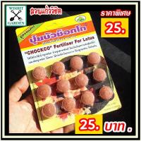 ราคา ขายบัวราคาถูก ปุ๋ยบัวช็อคโก และปุ๋ยบัวไบเทค ซองล่ะ 25 บาทปุ๋ยไม้น้ำใช้ใส่ไม้น้ำ น้ำใส่ปลาไม่ตาย บัวออกดอกดกโตไว สีสดใส สำหรับคนรักบัว (7757480787)