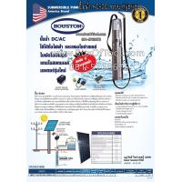 ราคา ปั๊มน้ำ AC DC ระบบ Hybrid (4064678386)