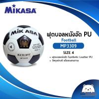 ราคา ลูกฟุตบอลหนังอัด PU MIKASA รุ่น MP3309 เบอร์ 4 ออกใบกำกับภาษีได้ (12120198221)