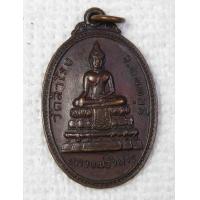 ราคา เหรียญรุ่น๑ หลวงพ่อวิหาร วัดสำโรง จ นนทบุรี ปี 2520 (7395740792)