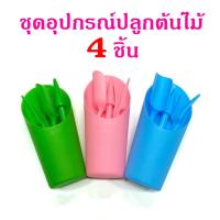 ราคา ชุด 4 ชิ้น ชุดอุปกรณ์ปลูกต้นไม้ขนาดจิ๋ว ชุดจัดสวนกระถาง อุปกรณ์ปลูกแคคตัส อุปกรณ์ปลูกต้นไม้มงคล ต้นตะบองเพชร (9977360992)
