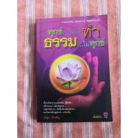 ราคา หนังสือมือสองราคาถูก สภาพ 60 80 แนวสังคม ศาสนา เทคโนโลยี ราคาตามสภาพ ทักเพื่อส่งภาพเพิ่มได้ค่ะ (16743617591)