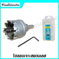 ราคา Hashimoto Winton โฮลซอเจาะเหล็ก โฮลซอเจาะสแตนเลส มีขนาดให้เลือก ตั้งแต่ 13 100 มม HSS Hole Saw Carbide Hole Saw (5425816738)