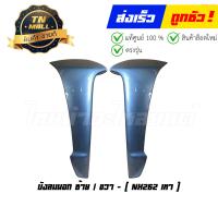 ราคา บังลม Wave100s 2005 ซ้าย ขวา ยี่ห้อ NCA Manoo ขายยกคู่ กดเลือกคู่นอก หรือ คู่ใน (17146367443)