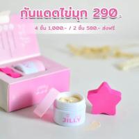 ราคา Jilly Cream กันแดดหน้าฉ่ำเงา SPF50 (10028601839)