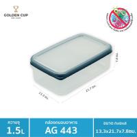 ราคา GOLDEN CUP กล่องข้าว กล่องถนอมอาหาร กล่องใส่อาหารฝาสูญญากาศ กล่องป้องกันแบคทีเรีย BPA Free เข้าไมโครเวฟได้ (8331234966)