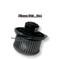 ราคา โบลเวอร์ Blower นิสสัน บี13 บี14 ปี2012 Nissan B13 B14 มอเตอร์พัดลมแอร์ (7545156777)