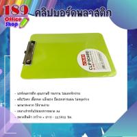 ราคา คลิปบอร์ด คลิปบอร์พลาสติก ขนาด A4 แผ่นรองเขียน กระดานรองเขียนขนาด A4 สินค้าพร้อมส่ง (7452619865)