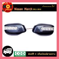 ราคา ฝาครอบกระจกมีไฟ นิสสัน มาร์ช Nissan March 2011 2011 (6222414013)