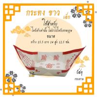 ราคา ของไหว้เจ้าจีน กระทงไหว้เจ้า กระทงอ่วงป้อ กระทงเหลือง กระทงขาว (14246076911)