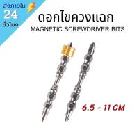 ราคา พร้อมส่ง ชุดอุปกรณ์ไขควงหัวสว่านแม่เหล็ก ดอกไขควงแฉก พร้อมแม่เหล็กกำลังสูง ดอกสว่าน (13420043016)